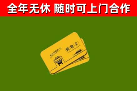 瑞昌回收购物卡